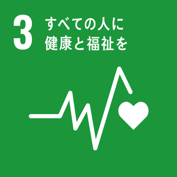 SDGs-03　すべての人に健康と福祉を